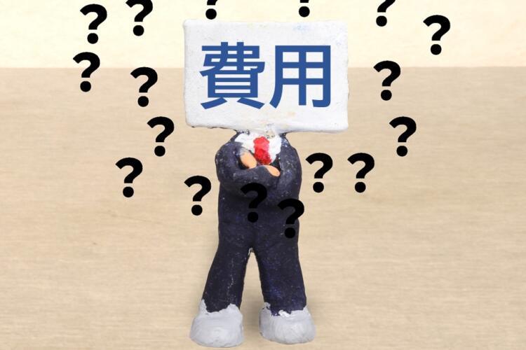 葬儀費用について