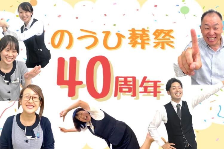 🥁🎺祝40週年🪗🥳